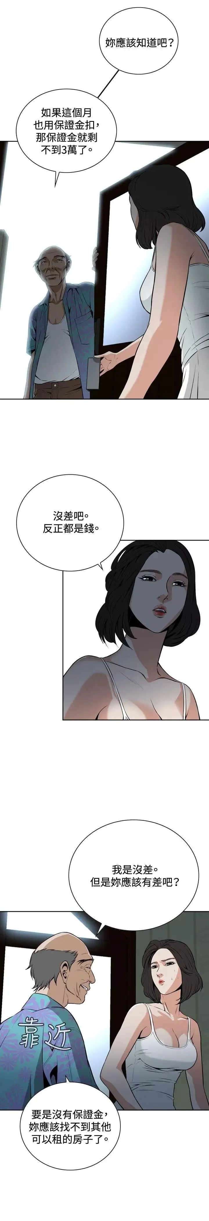 偷窥-第10话-缴房租的方法1 - 图片 22
