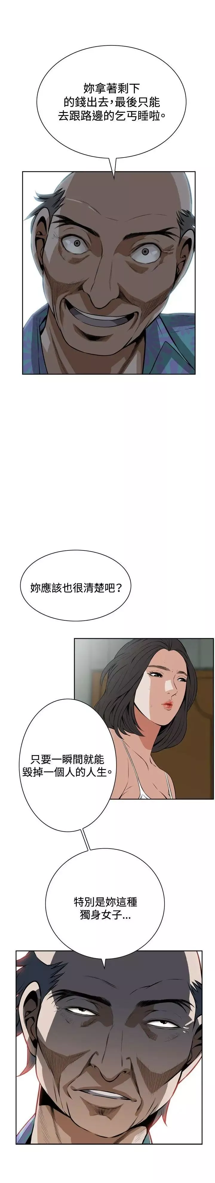 偷窺第10話-繳房租的方法1