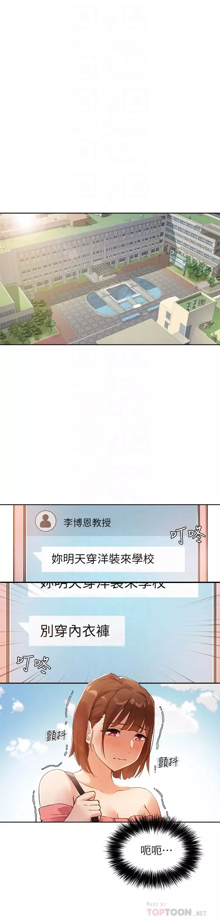 指导女大生-第6话-第一堂课，羞耻感 - 图片 4