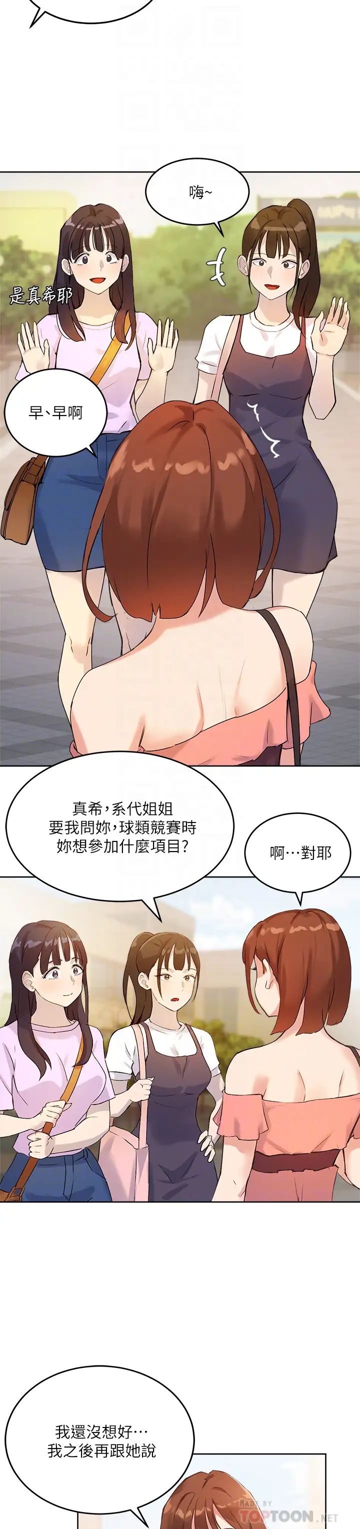 指導女大生第6話-第一堂課，羞恥感