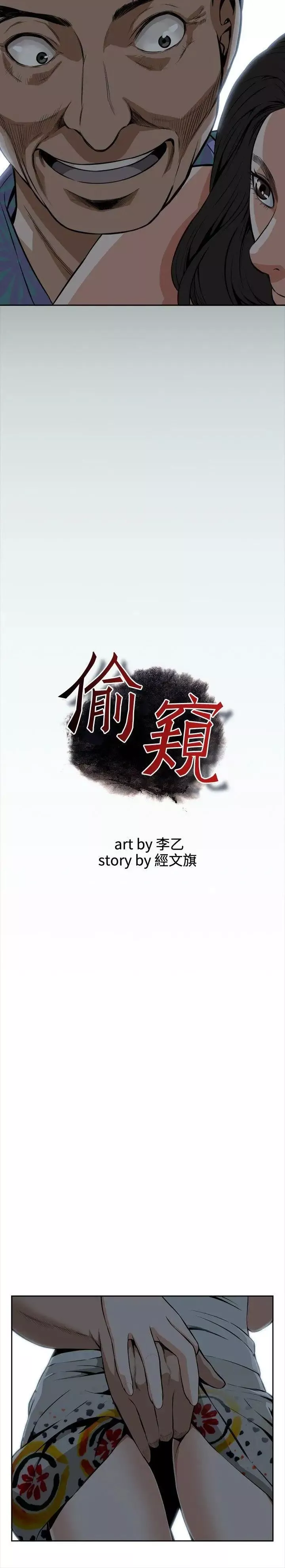 偷窺第11話-繳房租的方法2