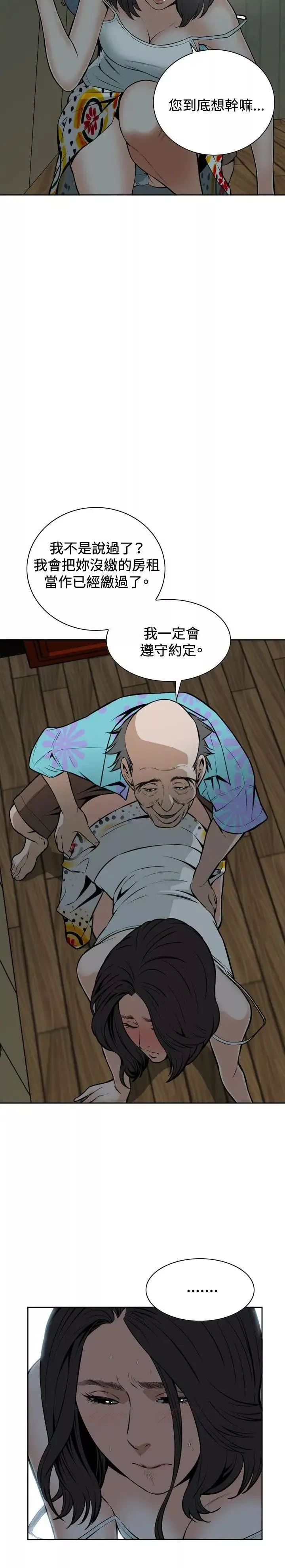 偷窥-第11话-缴房租的方法2 - 图片 6
