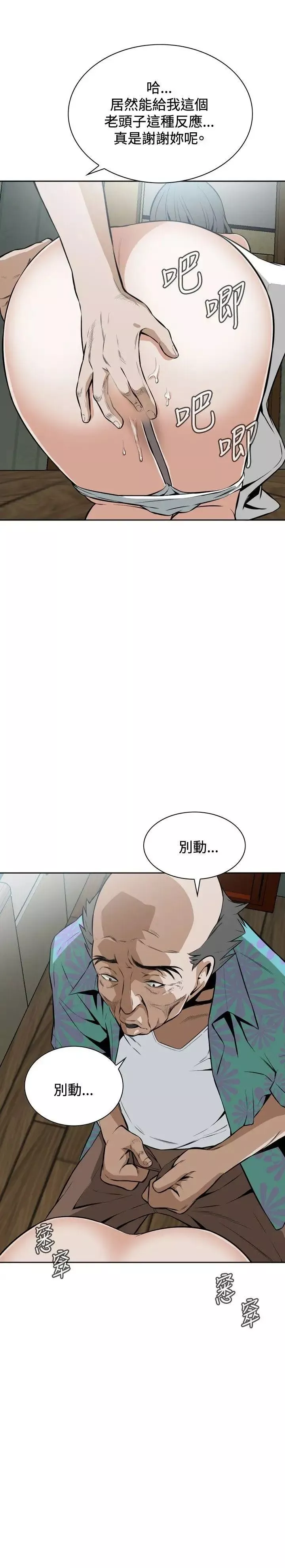 偷窺第11話-繳房租的方法2