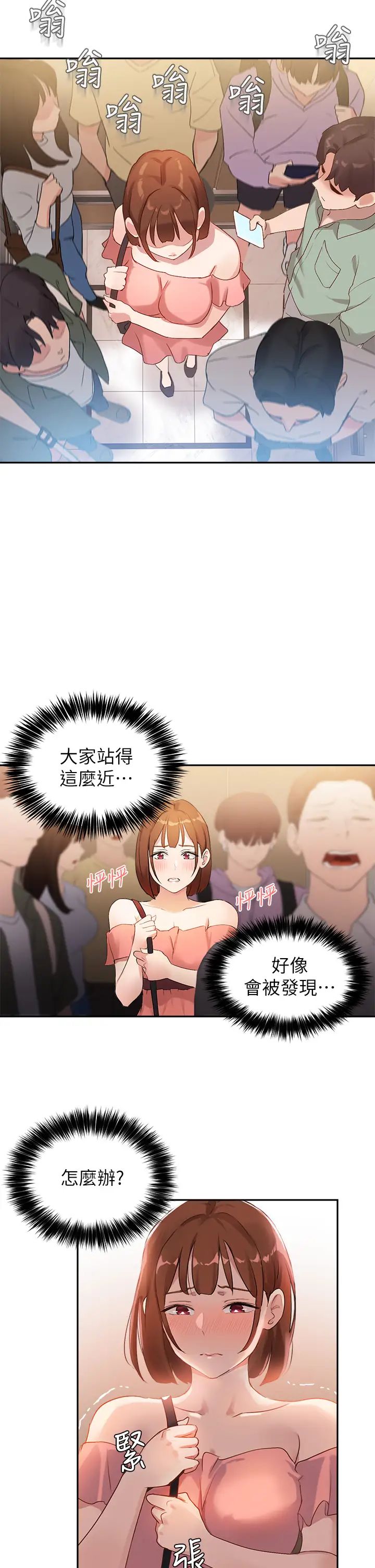 指导女大生第6话-第一堂课,羞耻感