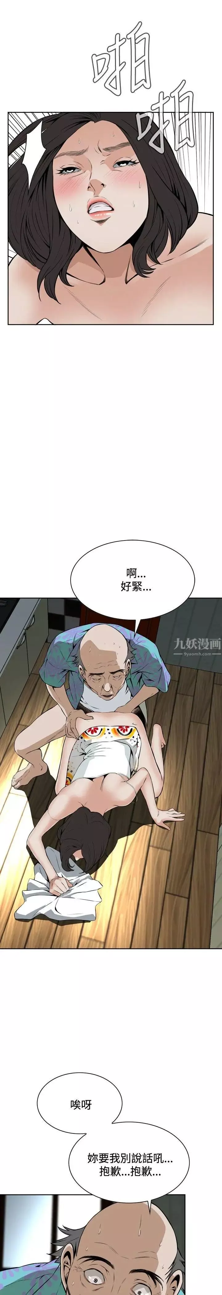 偷窥-第11话-缴房租的方法2 - 图片 17