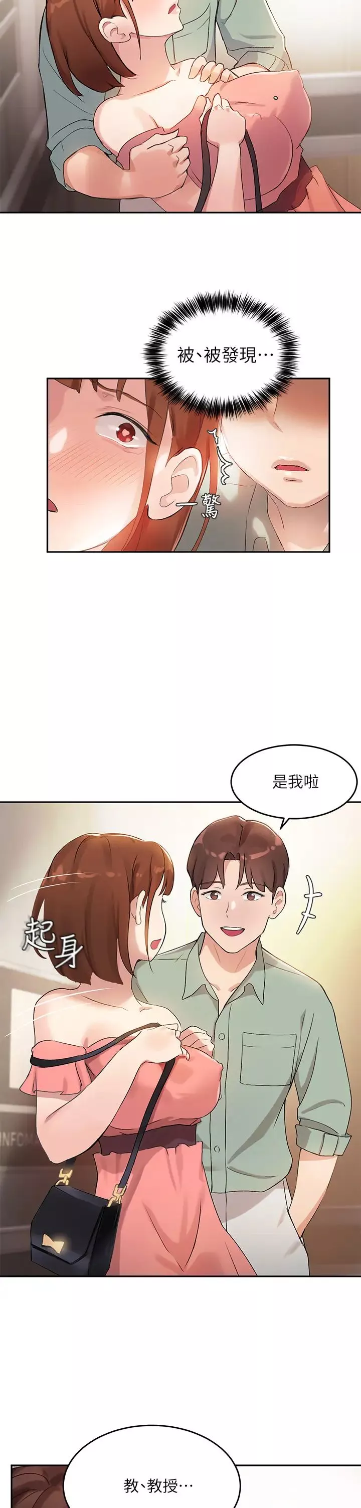 指导女大生-第6话-第一堂课，羞耻感 - 图片 28