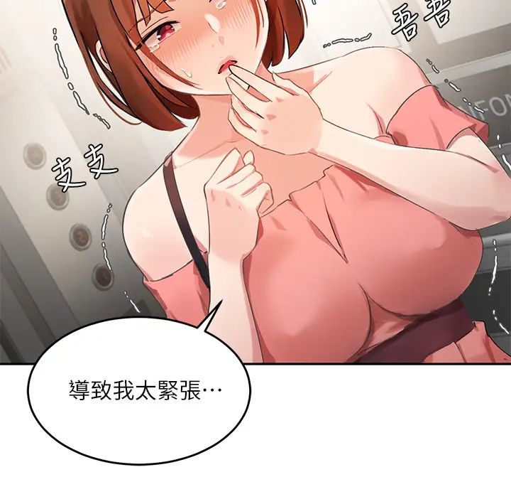 指導女大生第6話-第一堂課,羞恥感