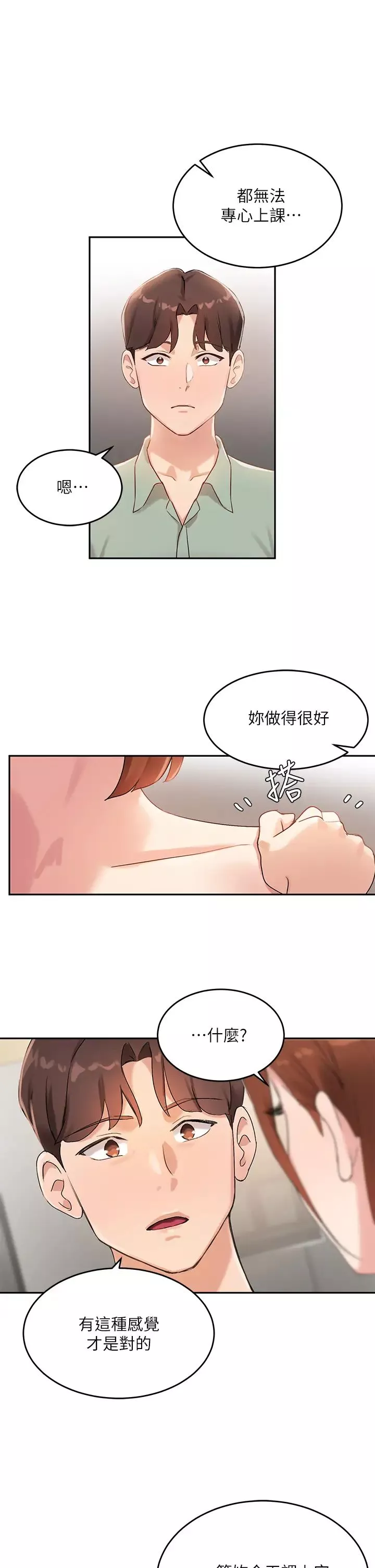 指導女大生第6話-第一堂課，羞恥感