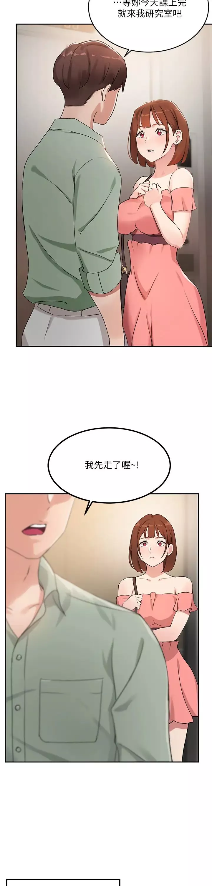 指导女大生-第6话-第一堂课，羞耻感 - 图片 32