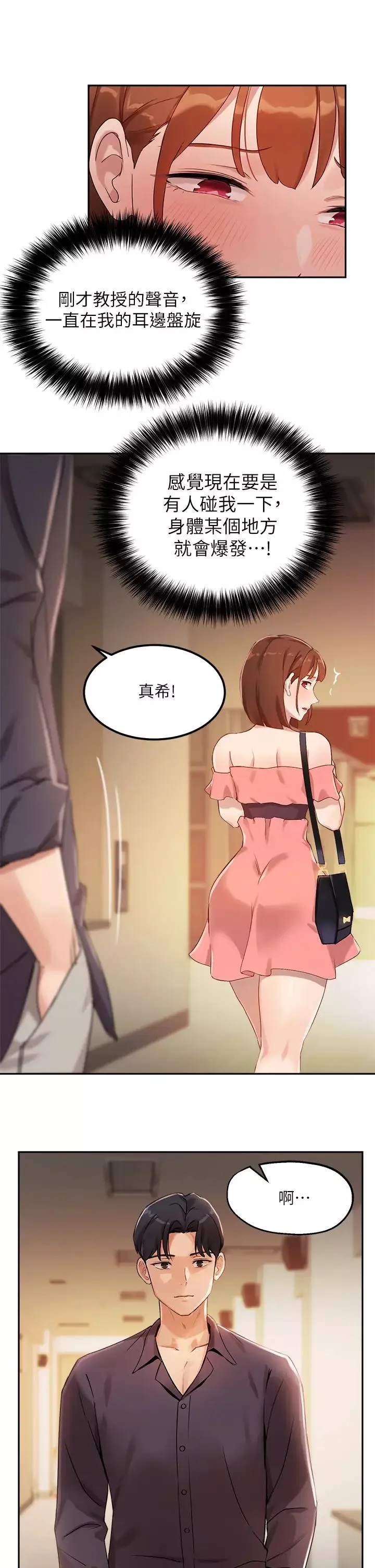 指导女大生-第6话-第一堂课，羞耻感 - 图片 38