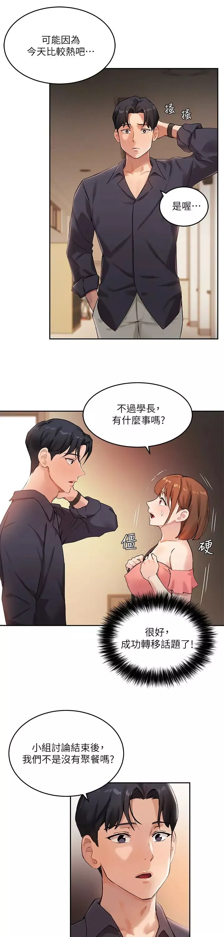 指导女大生-第7话-光是摸妳就兴奋瞭吗? - 图片 7