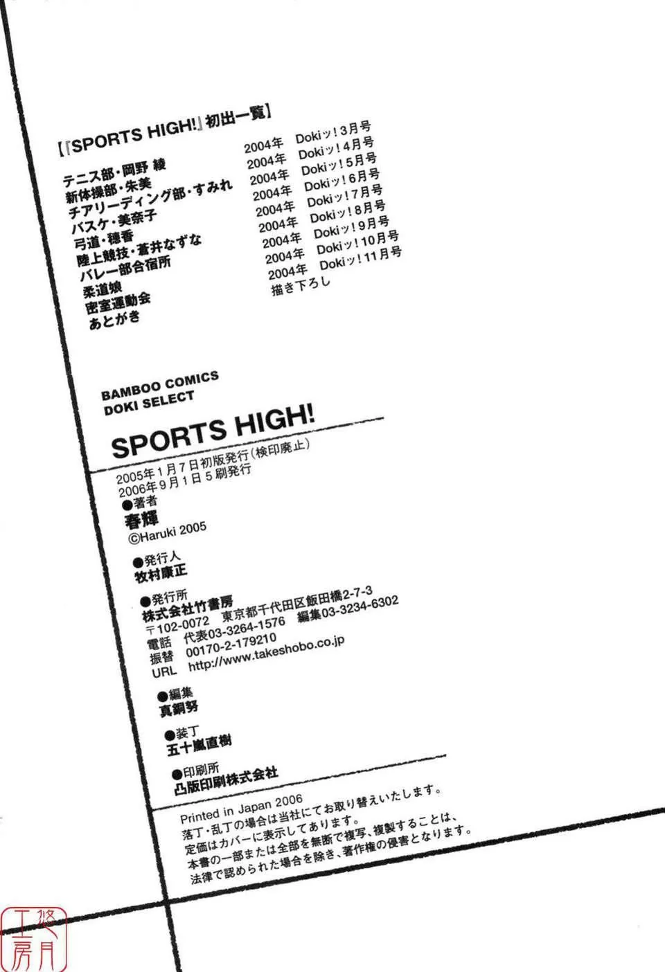 [春輝]SPORTSHIGH![CN][春輝]SPORTSHIGH![CN]