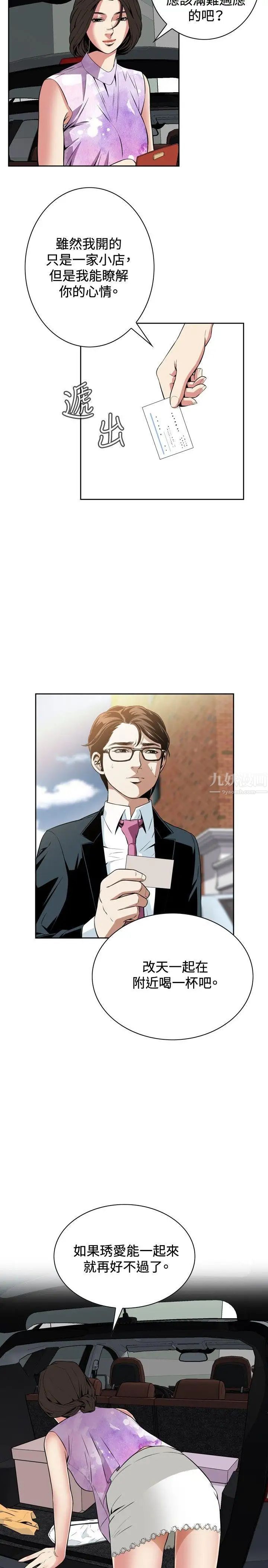 偷窥第12话-缴房租的方法3