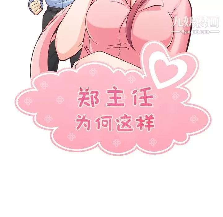 鄭主任為何這樣第49話