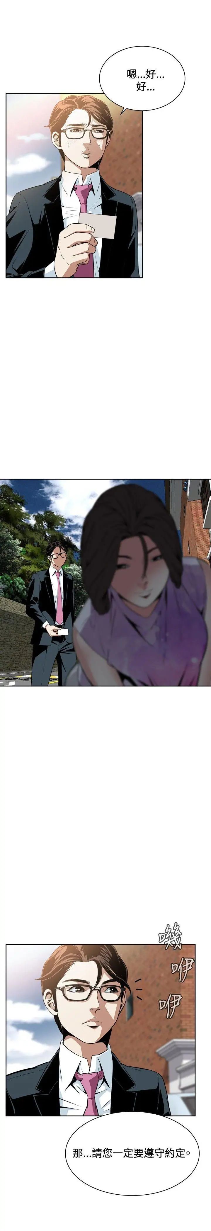 偷窥第12话-缴房租的方法3