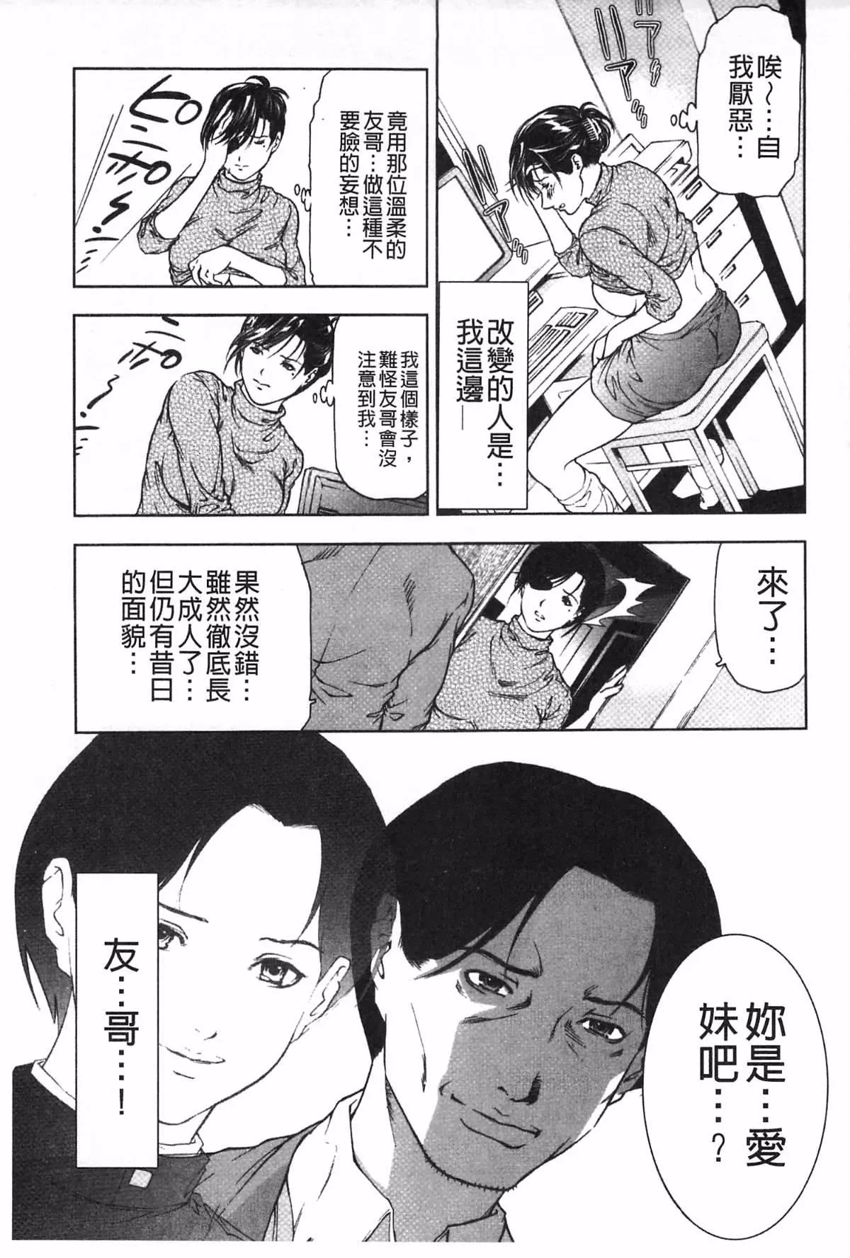 [天马ふぇみお]肉喰人妻-[天马ふぇみお]肉喰人妻 - 图片 10