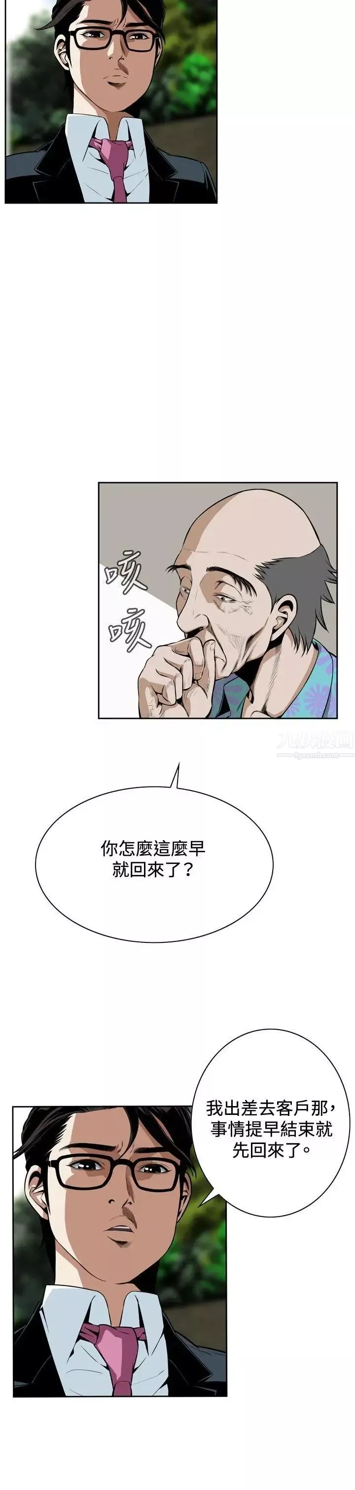 偷窺第13話-膽顫心驚的夜晚1