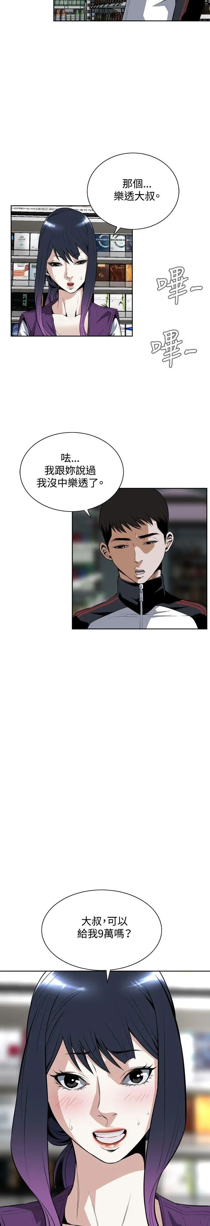 偷窥第13话-胆颤心惊的夜晚1