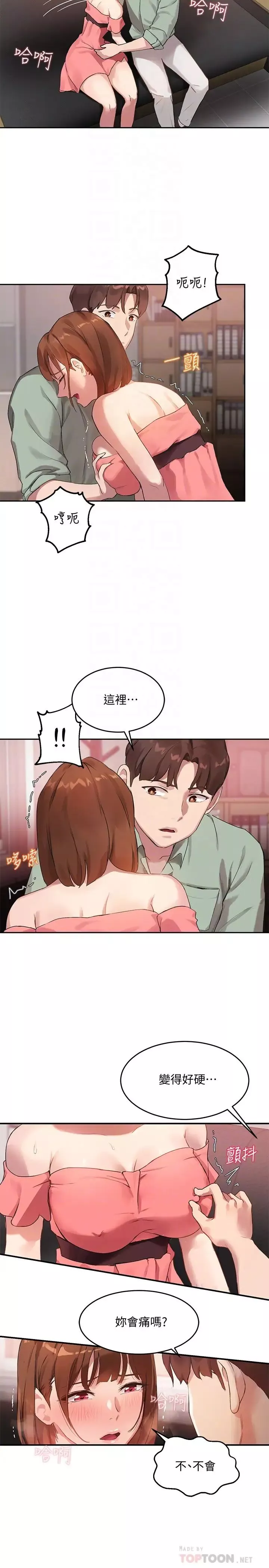 指導女大生第8話-教授可以從後面嗎?