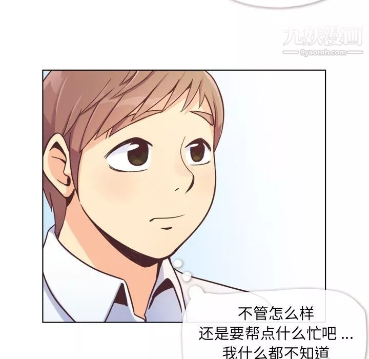 鄭主任為何這樣第49話