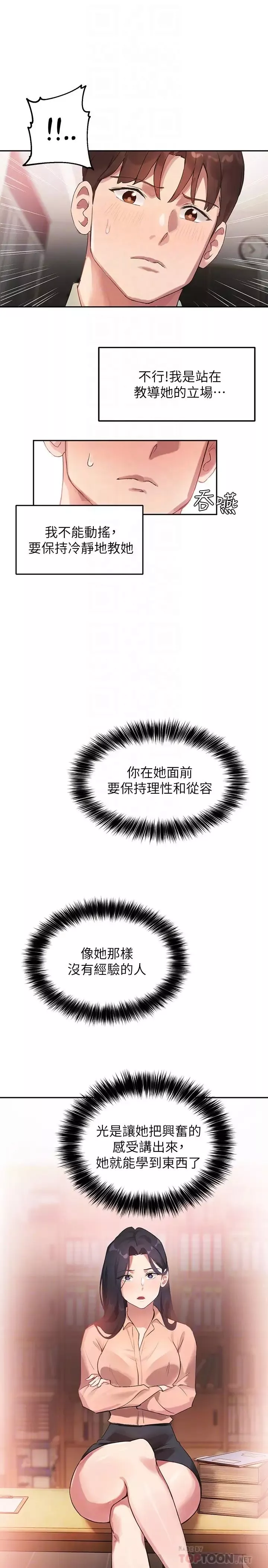 指導女大生第8話-教授可以從後面嗎?