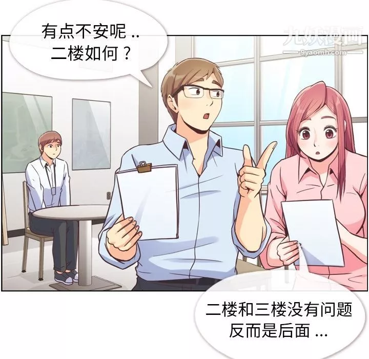 鄭主任為何這樣第49話