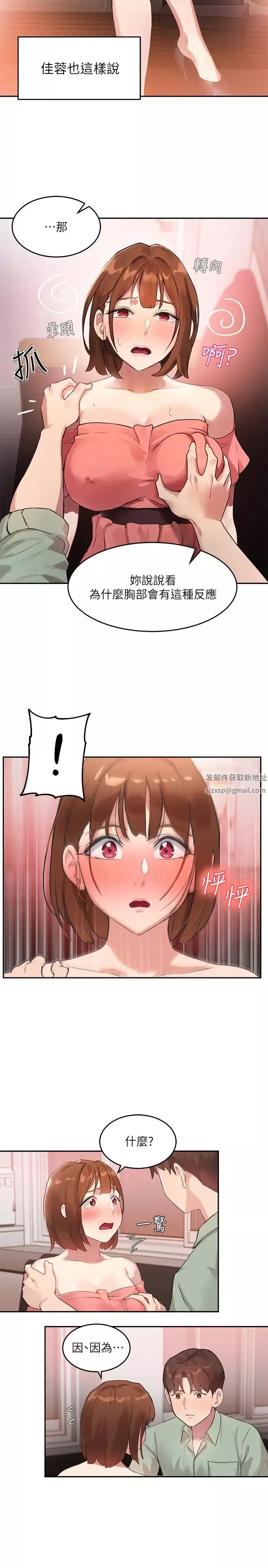 指导女大生-第8话-教授可以从后面吗? - 图片 7