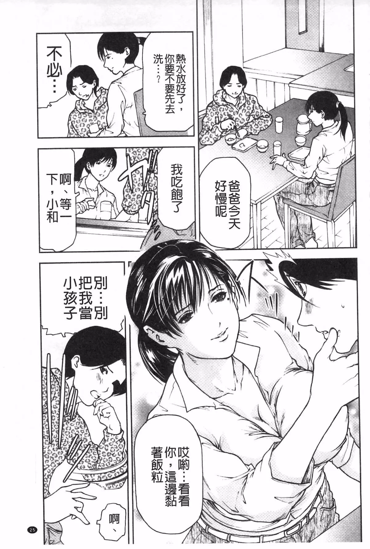 [天马ふぇみお]肉喰人妻-[天马ふぇみお]肉喰人妻 - 图片 26
