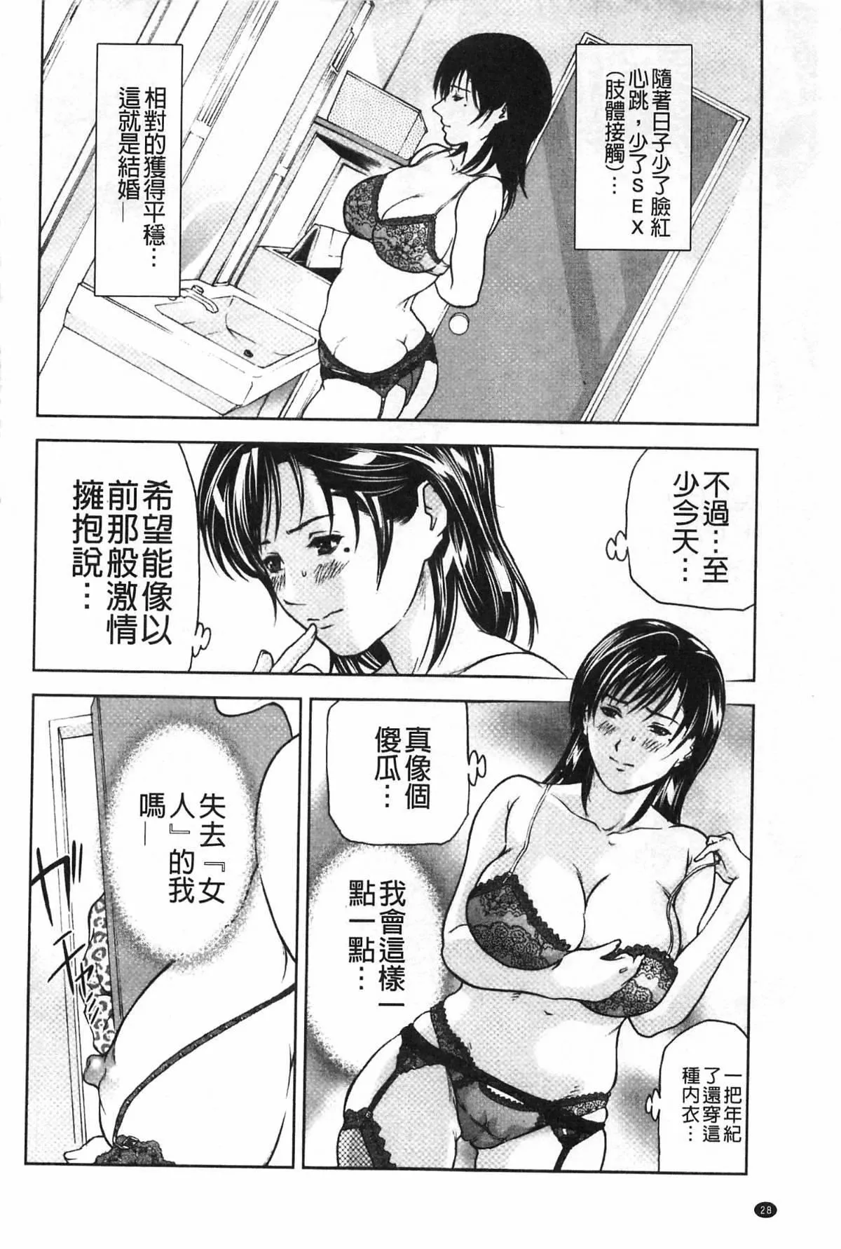 [天马ふぇみお]肉喰人妻-[天马ふぇみお]肉喰人妻 - 图片 29