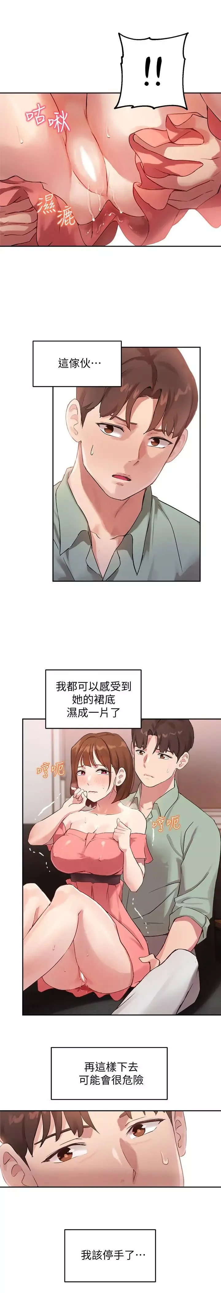 指導女大生第8話-教授可以從後面嗎?