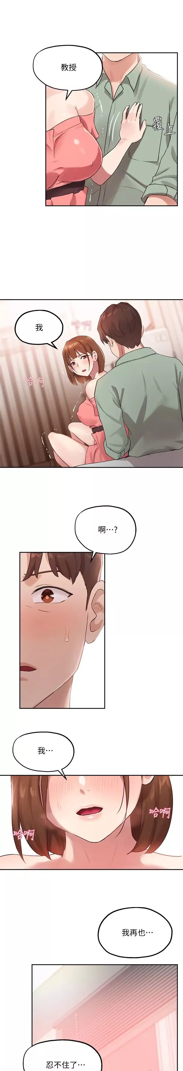 指導女大生第8話-教授可以從後面嗎?