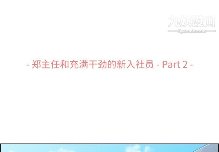 郑主任为何这样第50话