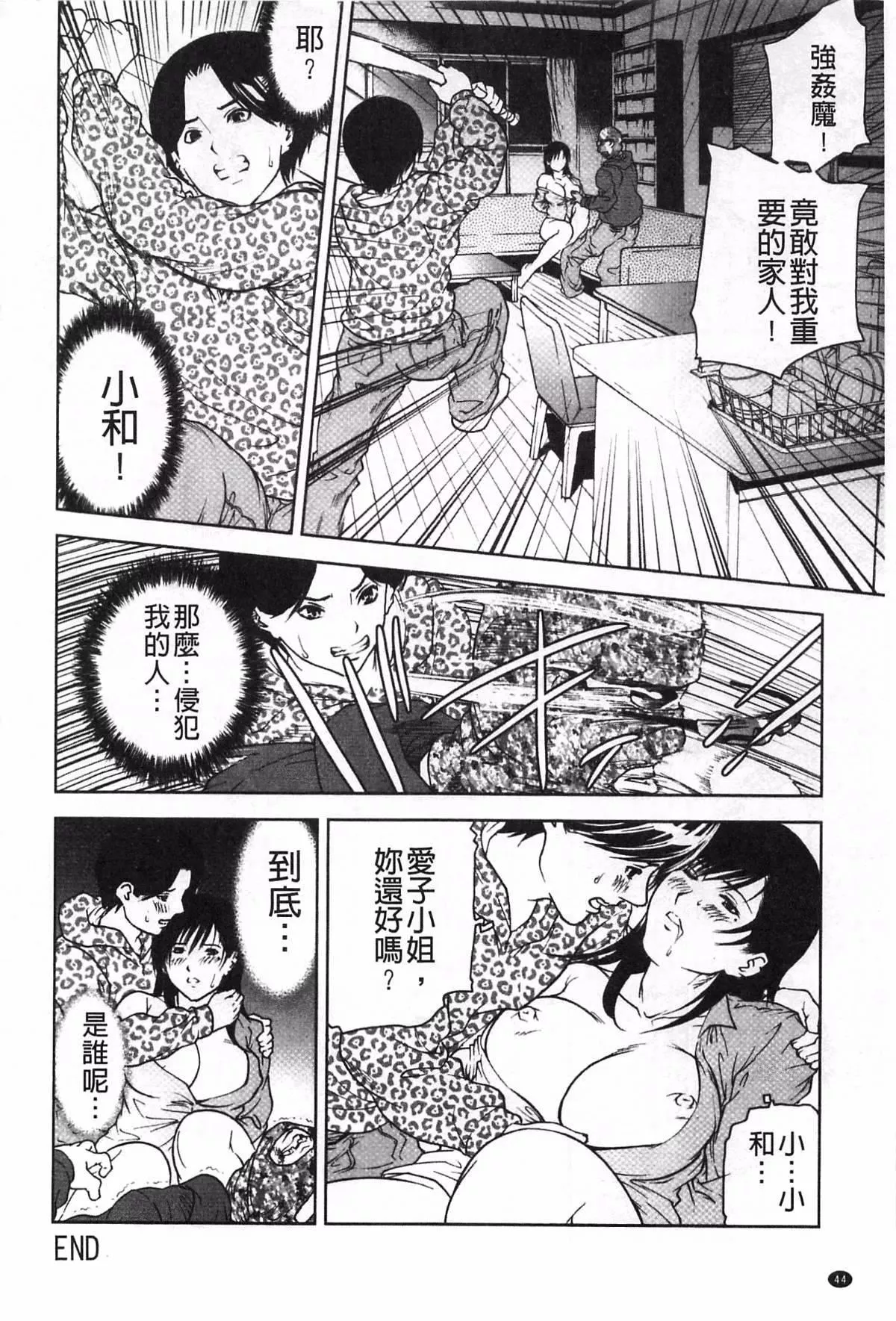 [天马ふぇみお]肉喰人妻-[天马ふぇみお]肉喰人妻 - 图片 45