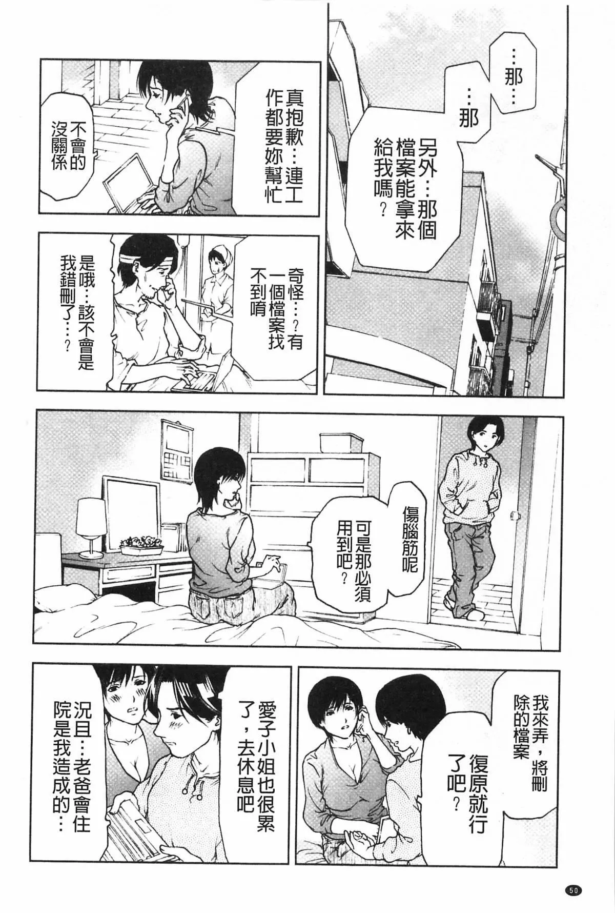 [天马ふぇみお]肉喰人妻-[天马ふぇみお]肉喰人妻 - 图片 51
