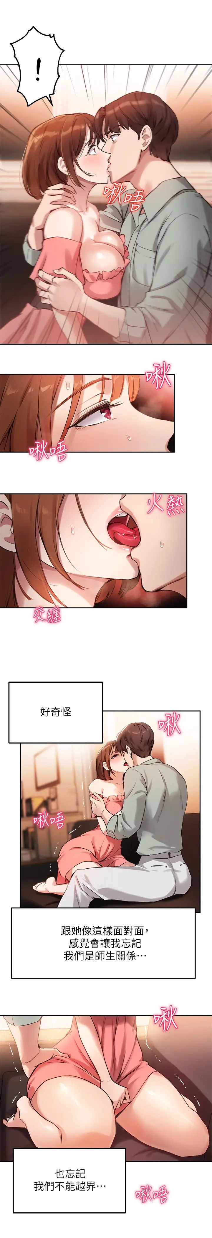 指導女大生第9話-給學長的特別禮物