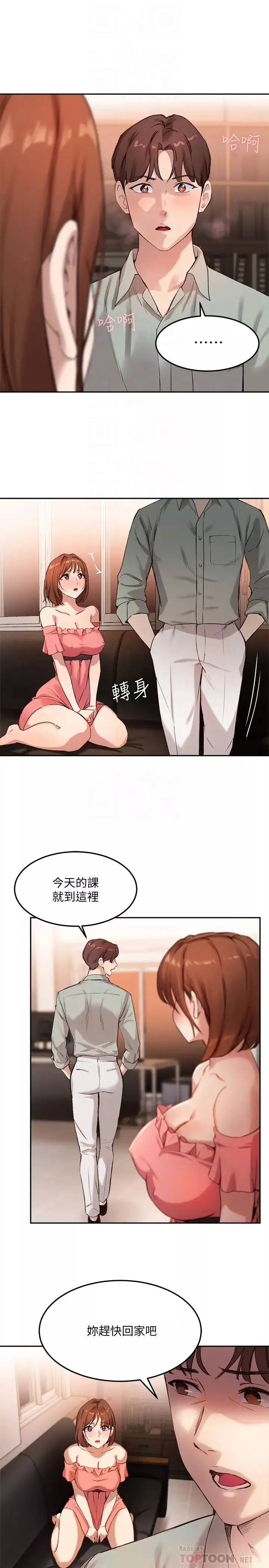 指導女大生第9話-給學長的特別禮物