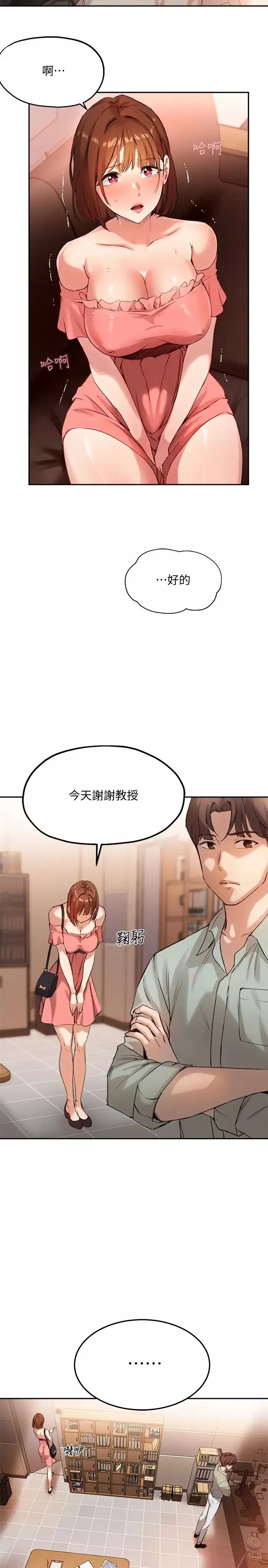 指导女大生-第9话-给学长的特别礼物 - 图片 13