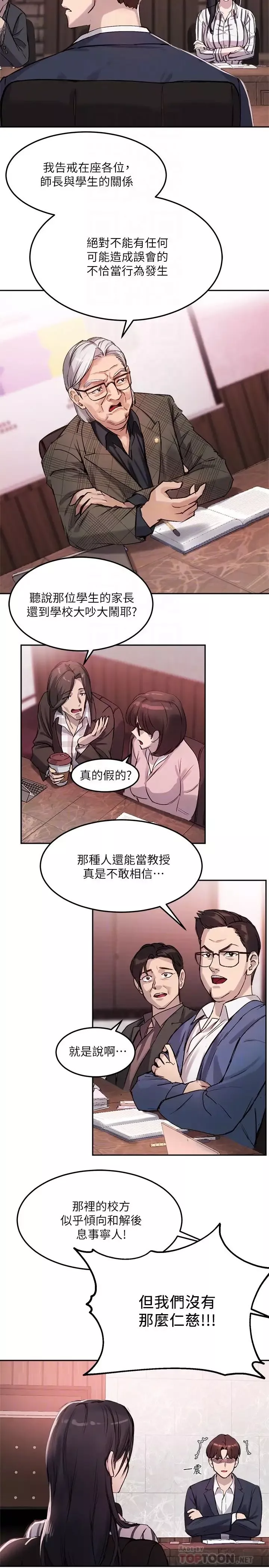 指导女大生-第9话-给学长的特别礼物 - 图片 18