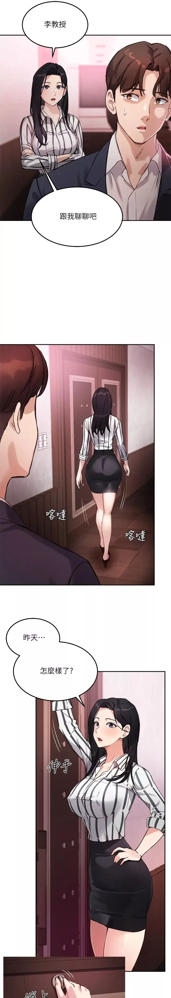 指导女大生-第9话-给学长的特别礼物 - 图片 21
