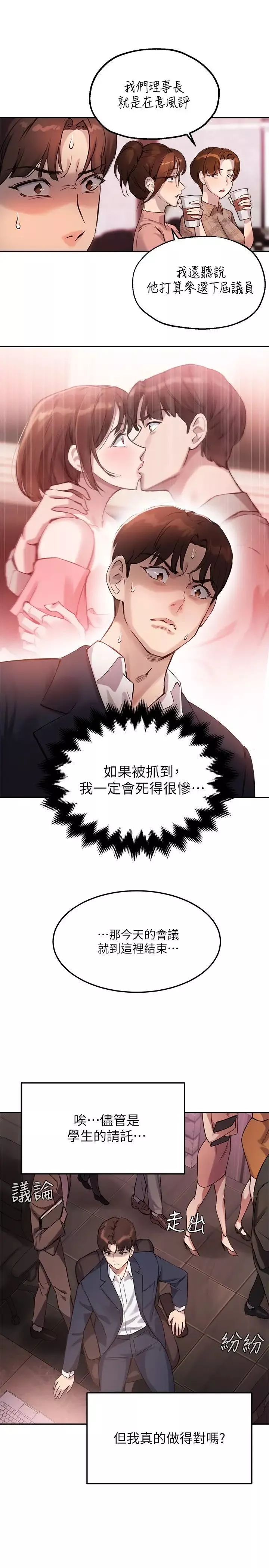 指导女大生-第9话-给学长的特别礼物 - 图片 20