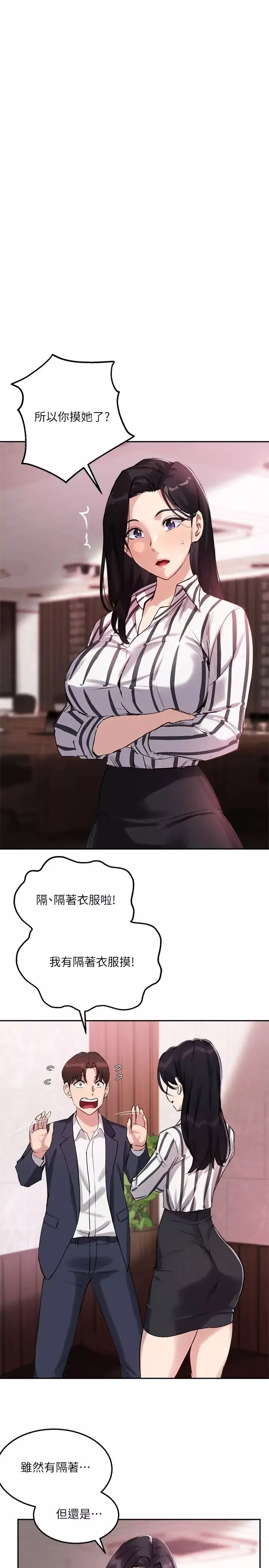 指导女大生-第9话-给学长的特别礼物 - 图片 23