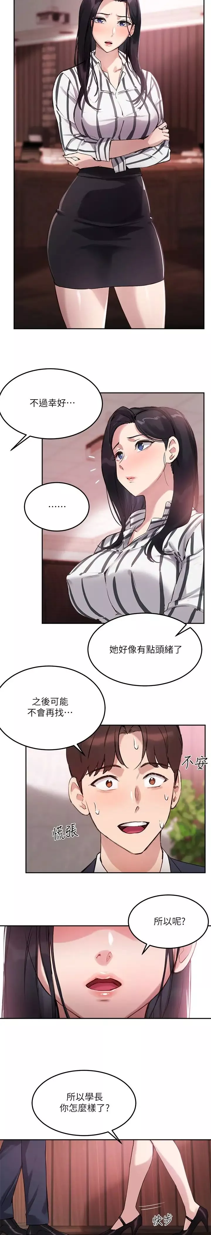 指導女大生第9話-給學長的特別禮物