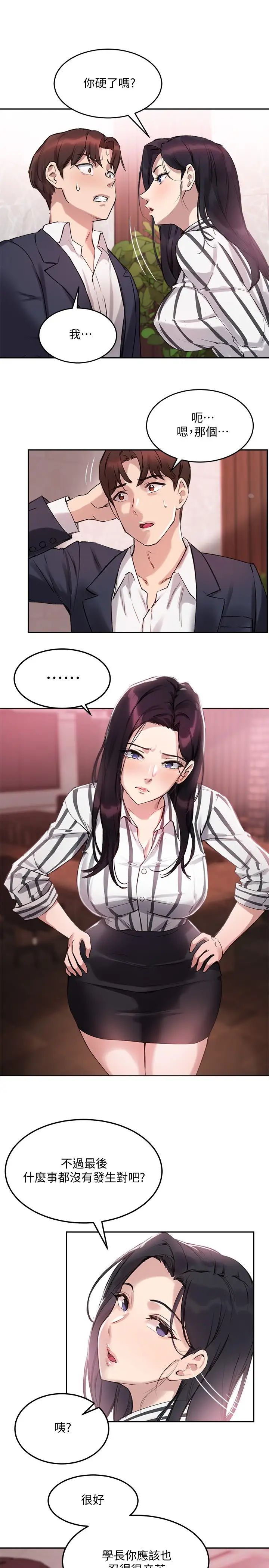 指導女大生第9話-給學長的特別禮物