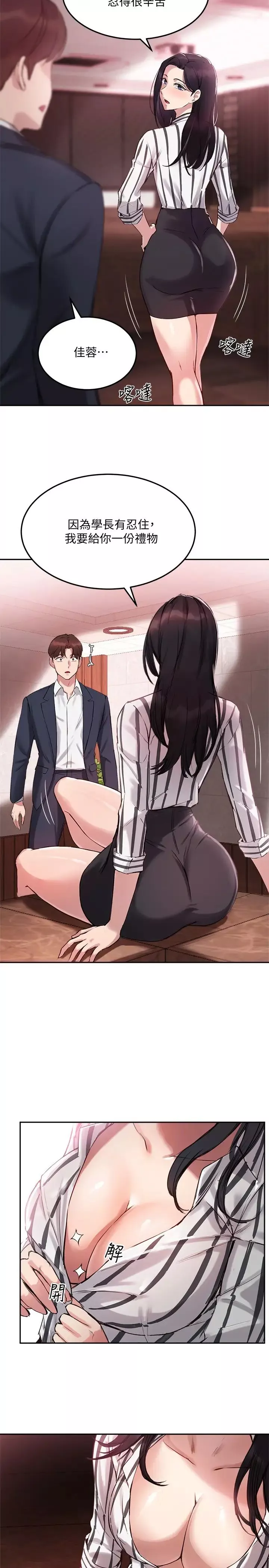 指导女大生-第9话-给学长的特别礼物 - 图片 27
