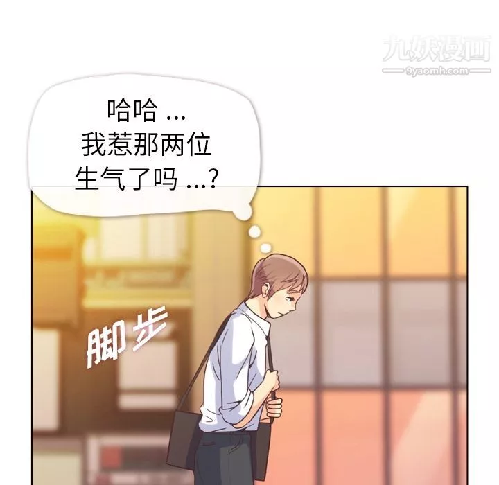 鄭主任為何這樣第50話