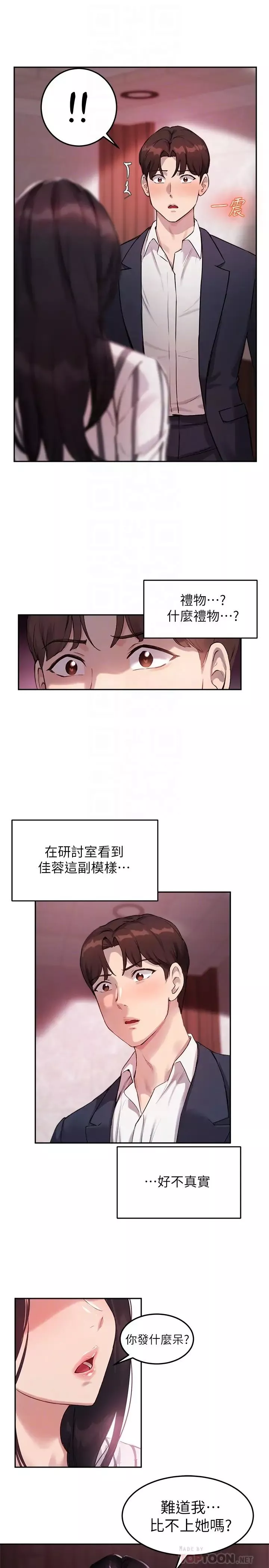 指導女大生第10話-慾火焚身的博恩