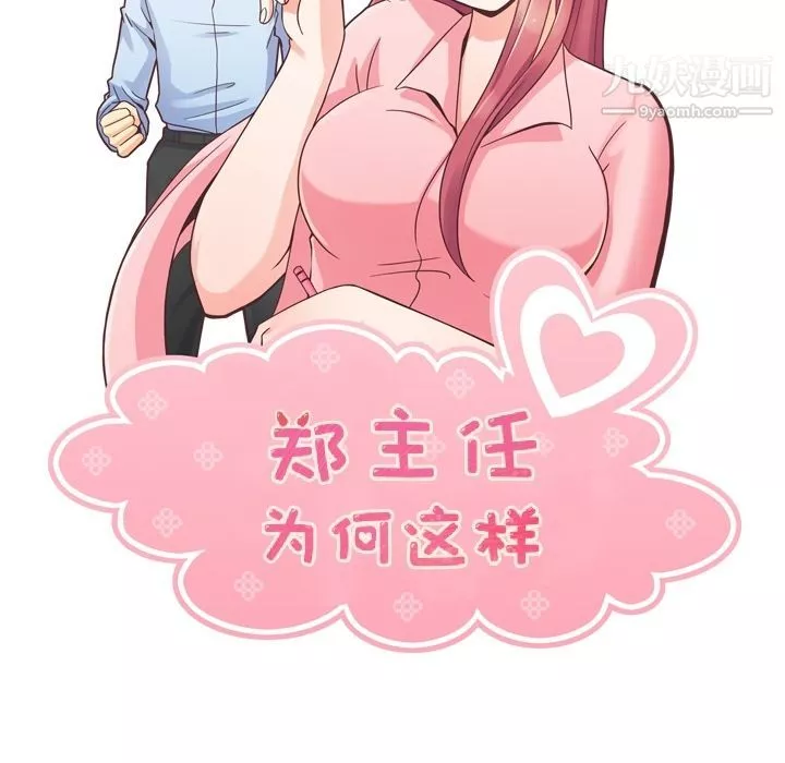 鄭主任為何這樣第50話
