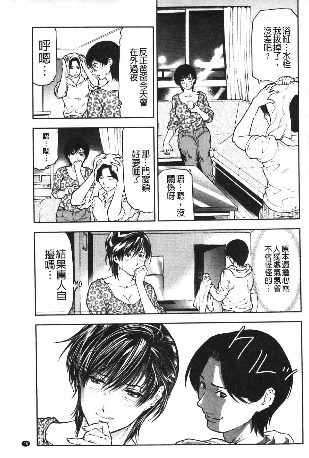 [天马ふぇみお]肉喰人妻-[天马ふぇみお]肉喰人妻 - 图片 96