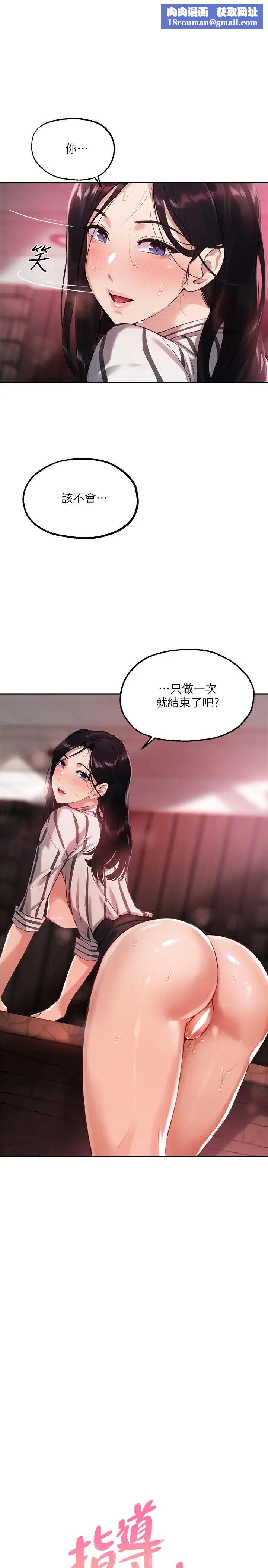 指導女大生第11話-研討室不斷傳出的呻吟聲