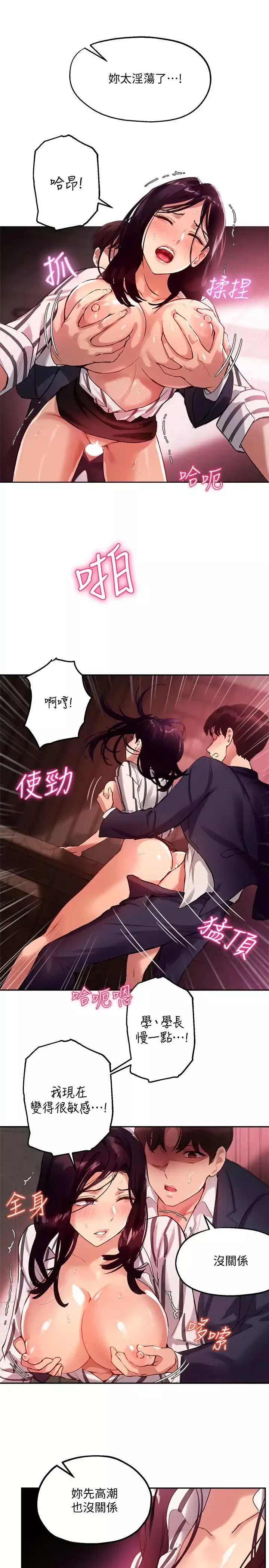指导女大生-第11话-研讨室不断传出的呻吟声 - 图片 9